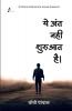 it's not the end it's the beginning / ये अंत नही शुरुआत है