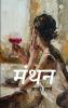 Manthan