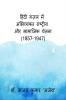 Hindi Gazal Mein Abhivyakt Rashtriya Aur Samajik Chetna (1857-1947) / हिंदी ग़ज़ल में अभिव्यक्त राष्ट्रीय और सामाजिक चेतना (1857-1947)