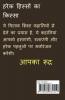 Harek hisson ka kissa / हरेक हिस्सों का किस्सा