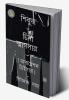 SHIVUDA - CHINA SMAGLER - 1 - OPERATION TIGER / শিবুদা - চিনা স্মাগলার - ১ - অপারেশন টাইগার
