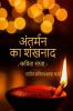 Antarmann ka Shankhnaad