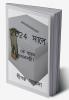 PMIN2024BANGLA / 2024 সালে : কে হবেন প্রধানমন্ত্রী?