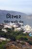 GIRNAR / ગિરનાર