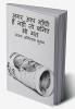 DONOT PRETEND YOUR SELF AS GANDHI IF YOU ARE NOT / अगर आप गाँधी हैं नहीं तो बनिए भी मत