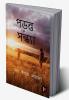 Paranta Sandhya / ?????? ???????