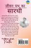 Jeevan Path Ka Sarathi / जीवन पथ का सारथी