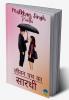 Jeevan Path Ka Sarathi / जीवन पथ का सारथी