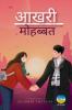 Aakhari Mohabbat / आखरी मोहब्बत : A Collection of 29 Hindi Poetries