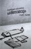Madhyamangalude Parinaamam