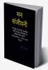 Man Sanjeevani / मन संजीवनी