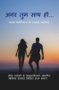 Agar Tum Saath Ho..... / अगर तुम साथ हों... : आजके मिलेनिअल्स की अनकही कहानियाँ