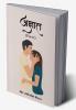 Agyaat / अज्ञात