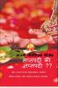 Saptapadi ki Taptapadi / सप्तपदी की तप्तपदी : Today's Millennial Marriages