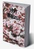 Teri Vairagan / तेरी वैरागन