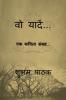 Wo Yaadein... / वो यादें..... : एक कविता संग्रह...