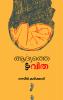 Aadhyathe kavitha / ആദ്യത്തെ കവിത