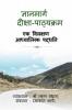 Gyanamarg - Deeksha Pathyakram / ज्ञानमार्ग - दीक्षा पाठ्यक्रम : एक विलक्षण आध्यात्मिक पद्धति