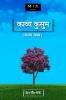Kavya Kusum (poetry collection) / काव्य कुसुम ( कविता संग्रह )
