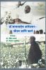 Dr. Babasaheb Ambedkar – Life and Work / डॉ. बाबासाहेब आंबेडकर - जीवन आणि कार्य
