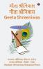 Geeta Shreeniwas / ગીતા શ્રીનિવાસ