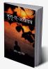 Tulu-e-aftaab / तुलू-ए-आफ़्ताब : SUNRISE