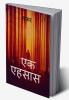 safar / सफ़र : safar ek ehsaas
