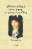 Francois Bernier Bhraman-Bertante Sekaler Samajchitra / ফ্রাঁসোয়া বার্ণিয়ের ভ্রমণ-বৃত্তান্তে সেকালের সমাজচিত্র : Bengali Article