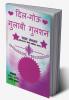 Dil-gouu Gulaabi Gulshan / दिल-गोऊ गुलाबी गुलशन: नवोदित एवं सिद्ध साहित्यकारों के साझा संकलन की पुस्तक (तुलनात्मक एवं वैज्ञानिक अध्ययन की भूमिका सहित)