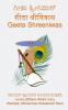 Geeta Shreeniwas / ಗೀತಾ  ಶ್ರೀನಿವಾಸ್