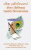 Geeta Shreeniwas / ഗീത ശ്രീനിവാസ്