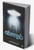 Visaaram / விசாரம்