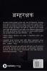 Bramharakshak / ब्रम्हरक्षक : Samantar Vastavateel/ समांतर वास्तवातील