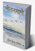 Jeevangane / जीवनगाणे