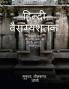 Hindi Vairagyashatak / हिन्दी वैराग्यशतक : Bhartruhari krit Vairagyashatakam ka Hindi samavrutta Bhavanuvad