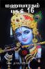 Mahabarata Part 16 / மஹாபாரதம் பகுதி 16