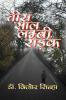 TEES SAAL LAMBI SADAK / तीस साल लम्बी सड़क