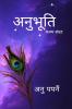 Anubhooti / अनुभूति: काव्य संग्रह