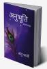 Anubhooti / अनुभूति: काव्य संग्रह