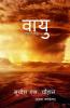 Vayu / वायु: कविता संग्रह