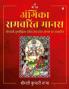Angika Ramcharit Manas | अंगिका रामचरित मानस: Goswami Tulsidas Rachit Ramcharit Manas Par Aadharit |गोस्वामी तुलसीदास रचित रामचरित मानस पर आधारित