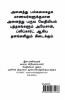 General Chemistry 1 / பொது வேதியியல் I