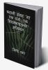 Kahani Sangrah 'VAH EK Pal': Ek Vishleshanatmak Adhyayan / ‘कहानी संग्रह ‘वह एक पल’: एक विश्लेषणात्मक अध्ययन’