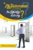 How to give counselling? / ஆலோசனை (counselling) கூறுவது எப்படி?