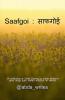 Saafgoi / साफगोई : (A collection of Short Poems by Abda Khatoon: आबदा खातून द्वारा संग्रहित कविताओं का संकलन)