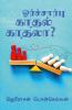 Orsarbu Kadhal Kadhala? / ஓர்ச்சார்பு காதல் காதலா? : One Side Love at its peak