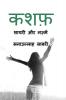 Kashaf / कशफ़