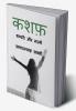 Kashaf / कशफ़