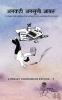 Ankahi Ansuni Aabroo / अनकही अनसुनी आबरू : Literary Compendium Edition - 1