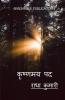 Krishanmay padd / कृष्णमय पद